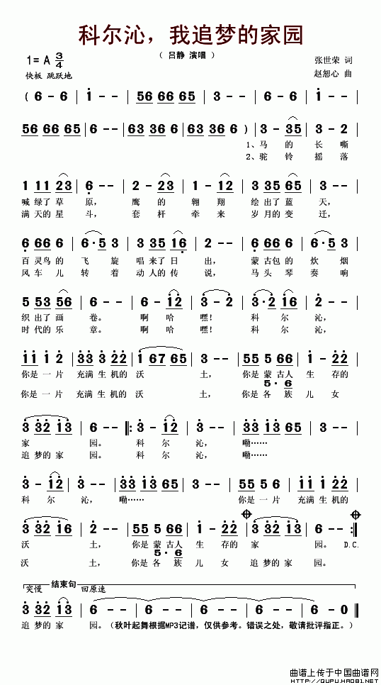 《科尔沁，我追梦的家园-吕静(简谱)》吉他谱-C大调音乐网