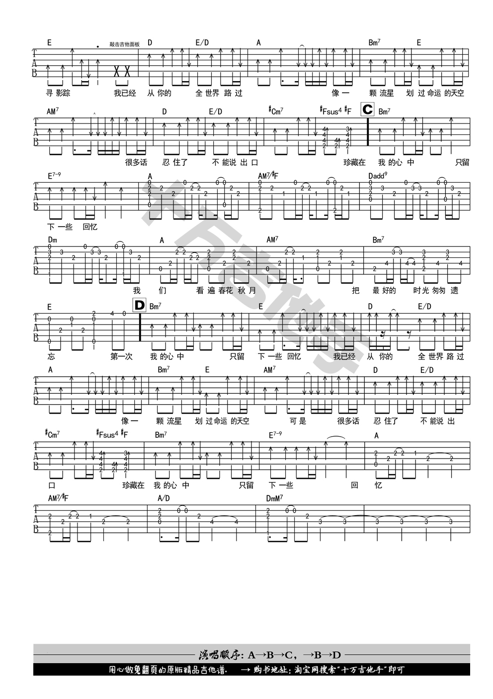 《从你的全世界路过吉他谱 牛奶咖啡 十万吉他手原版谱》吉他谱-C大调音乐网