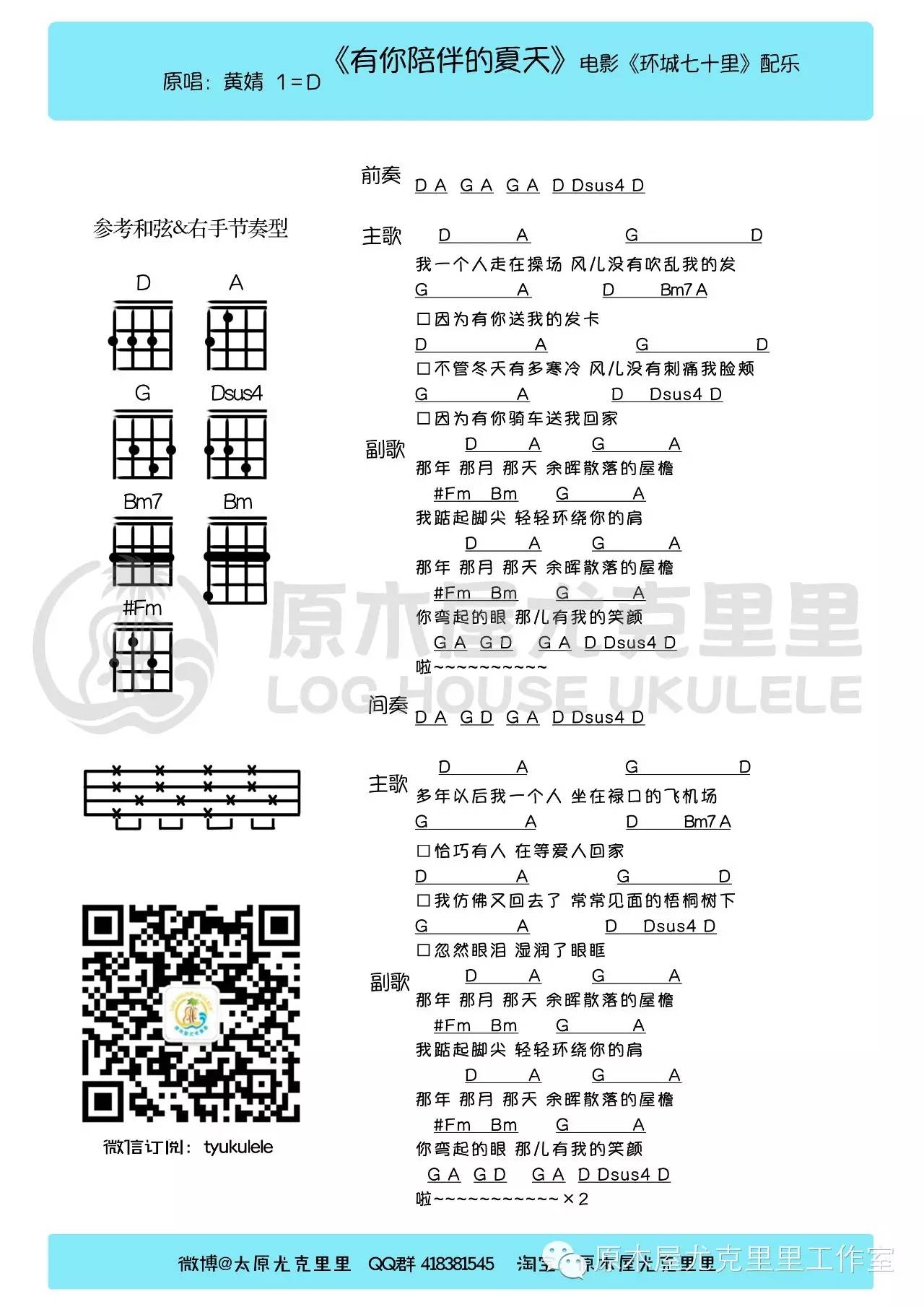 有你陪伴的夏天 -电影《环城七十里》配乐-C大调音乐网