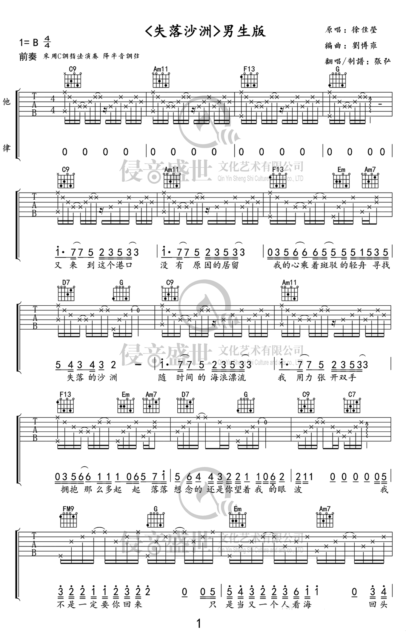 《失落沙洲吉他谱_徐佳莹_C调男生版_六线图谱》吉他谱-C大调音乐网