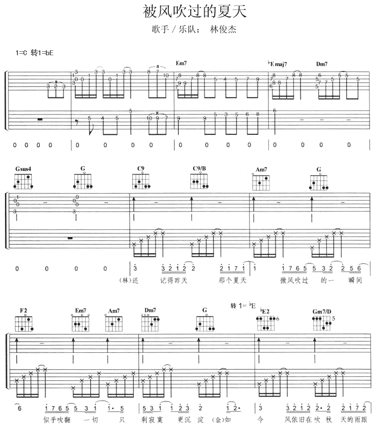 被风吹过的夏天-C大调音乐网