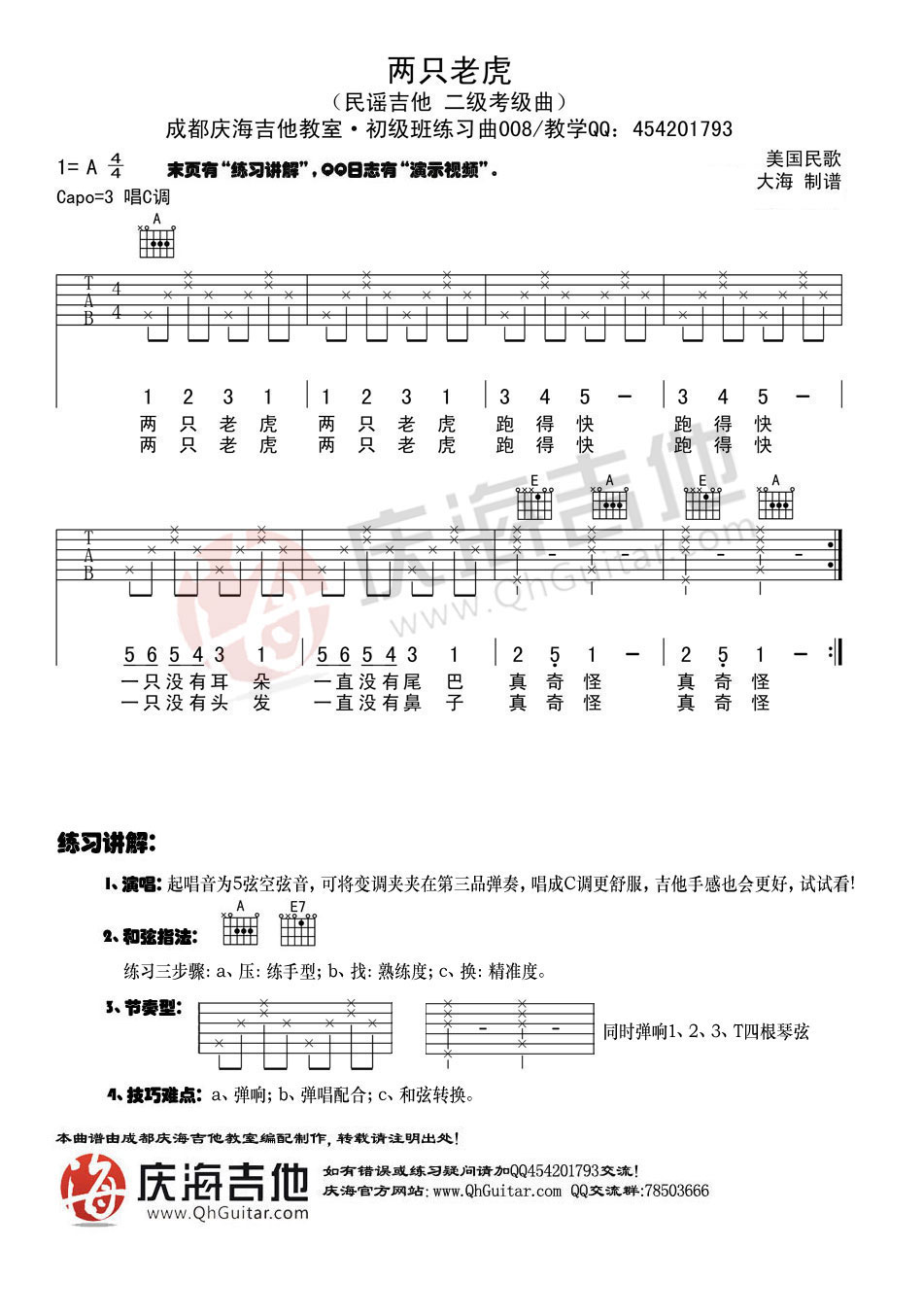 《两只老虎超简单初学谱_两只老虎独奏》吉他谱-C大调音乐网