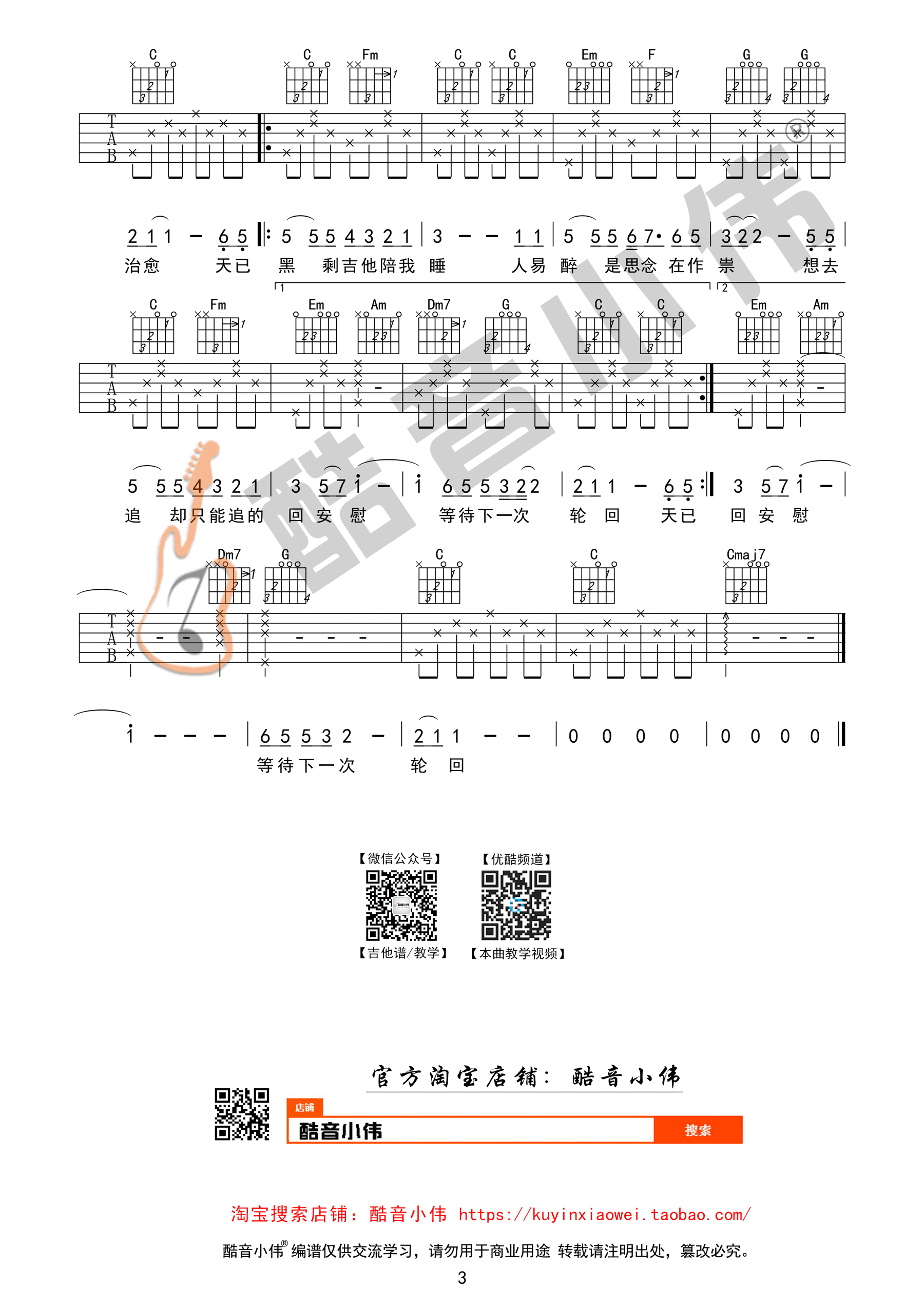 天已黑吉他谱 杨宗纬 C调酷音小伟简单版-C大调音乐网