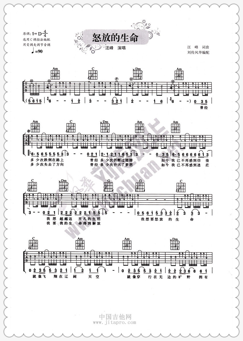 《怒放的生命》吉他谱-C大调音乐网