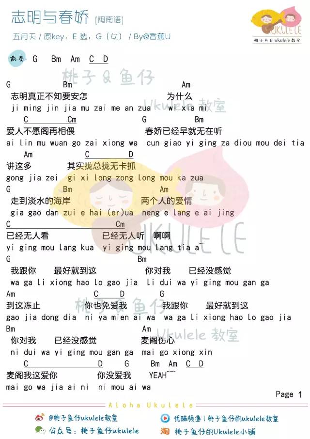 Ukulele弹唱教学 | <春娇救志明（志明与春娇）>/五月天-C大调音乐网