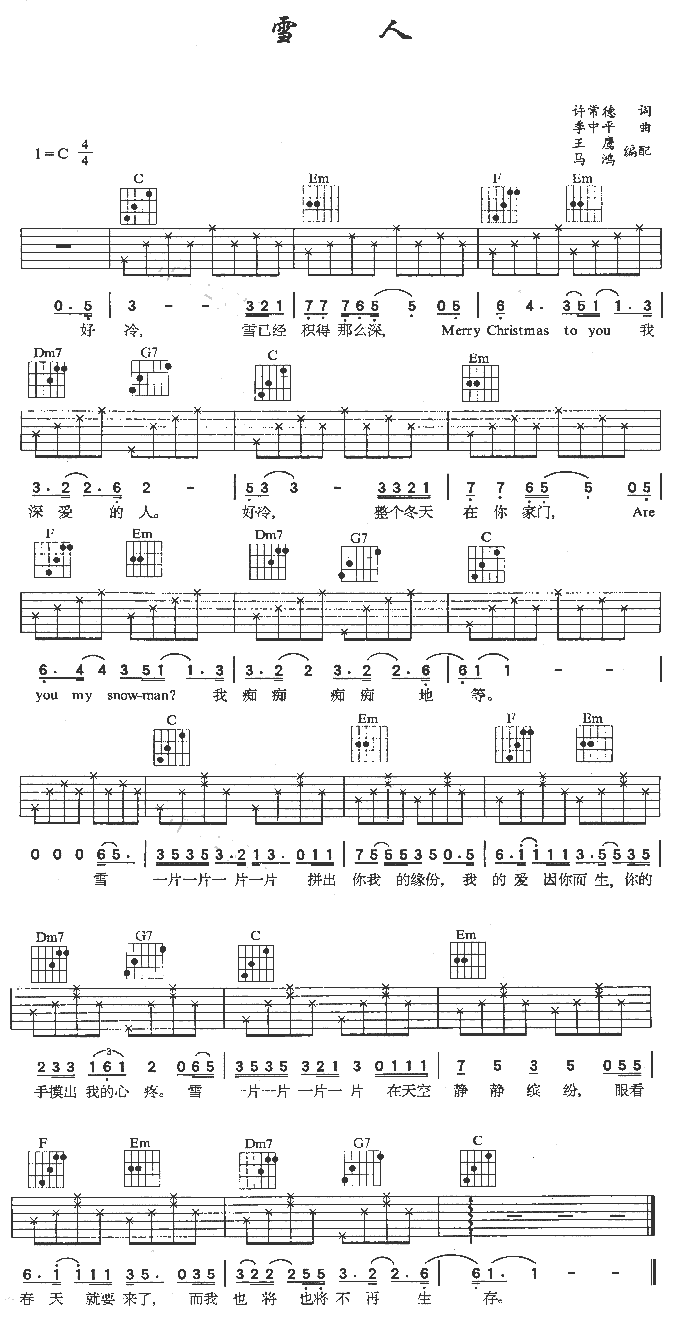 《雪人》吉他谱-C大调音乐网