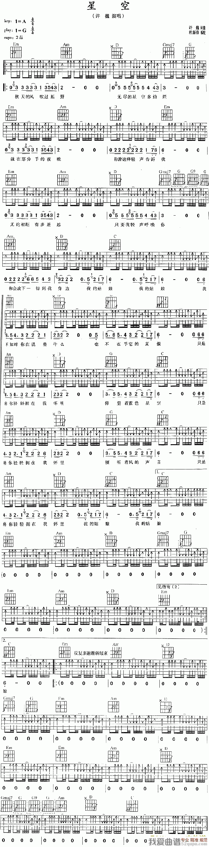 《星空（许巍词曲、杜新春编配版）》吉他谱-C大调音乐网