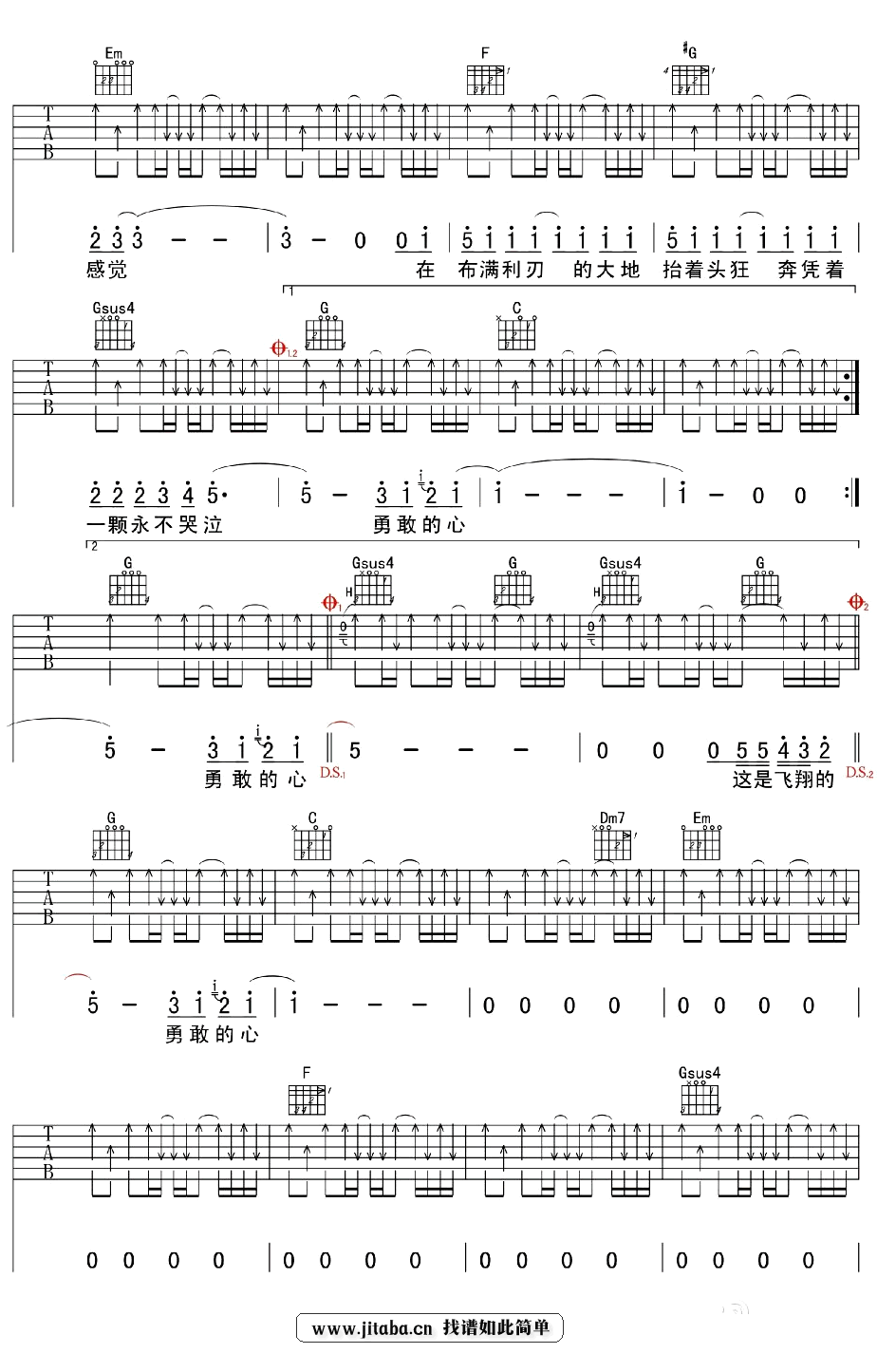 《勇敢的心吉他谱(六线谱)_汪峰_《大圣归来》插曲_图片谱》吉他谱-C大调音乐网