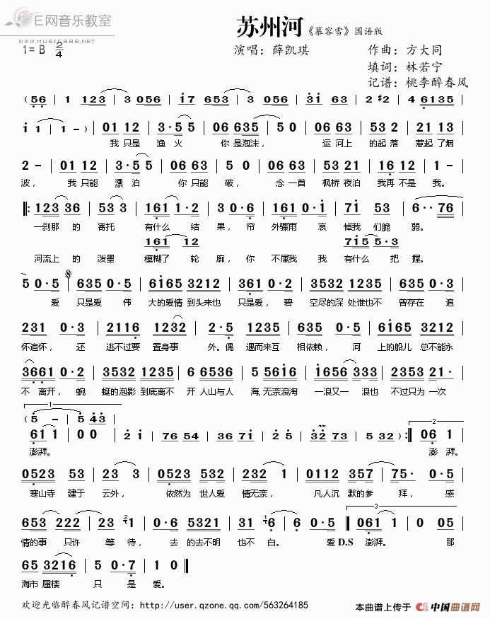 《苏州河-薛凯琪（《慕容雪》国语版简谱）》吉他谱-C大调音乐网