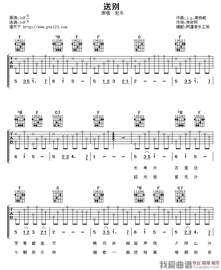 《送别（阿潘编配版）》吉他谱-C大调音乐网