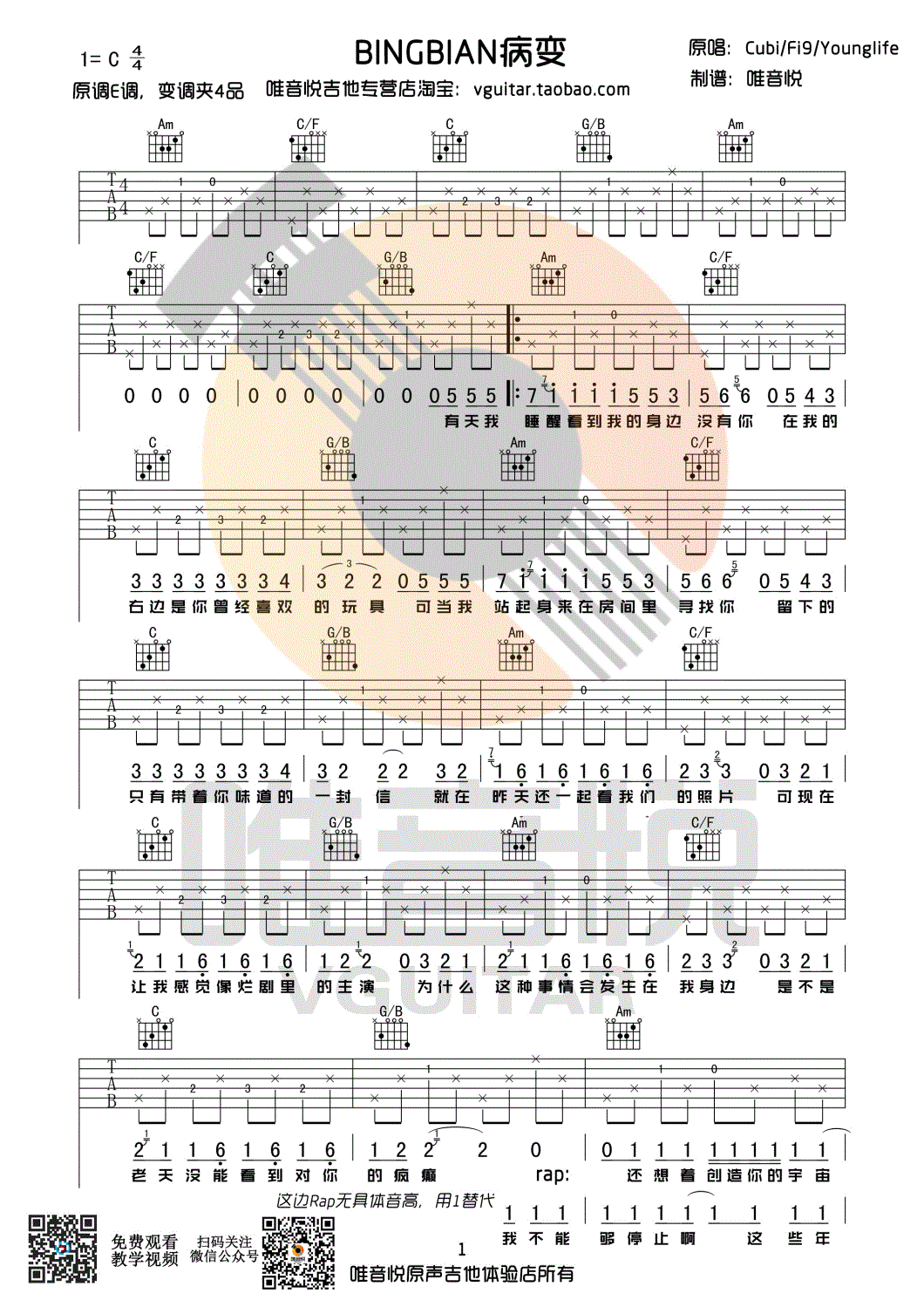 病变吉他谱_C调简单版_鞠文娴_病变六线谱_弹唱图片谱-C大调音乐网