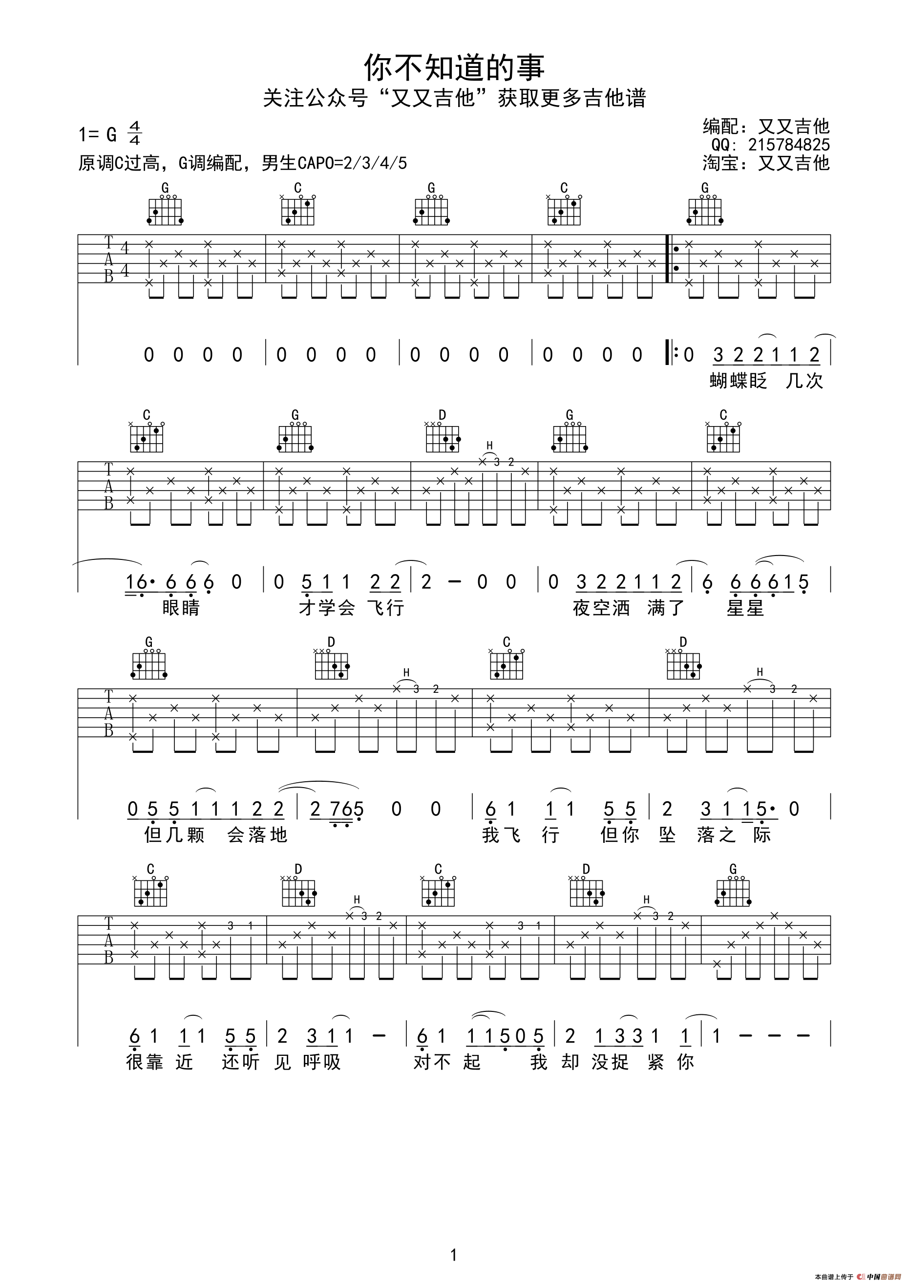 《你不知道的事（又又吉他编配版）》吉他谱-C大调音乐网