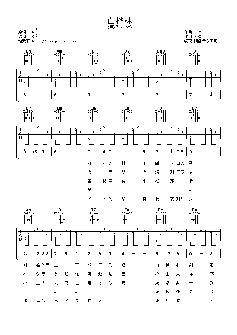 朴树 白桦林吉他谱 G调高清版-C大调音乐网