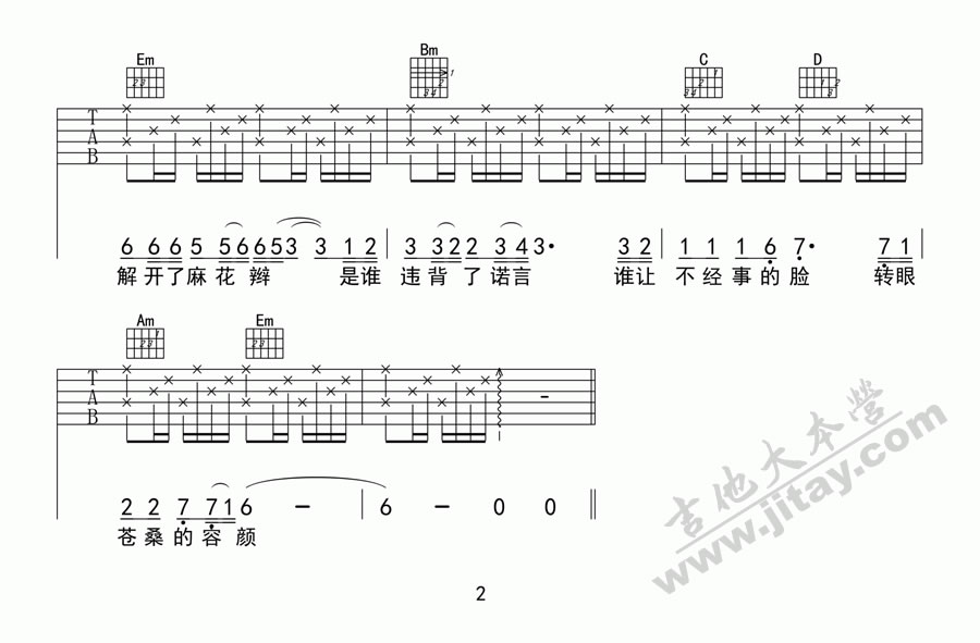 《麻花辫子吉他谱-郑智化-弹唱图片谱-经典老歌吉》吉他谱-C大调音乐网