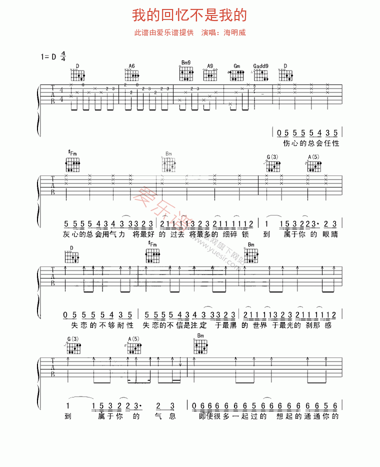 《海明威《我的回忆不是我的》》吉他谱-C大调音乐网