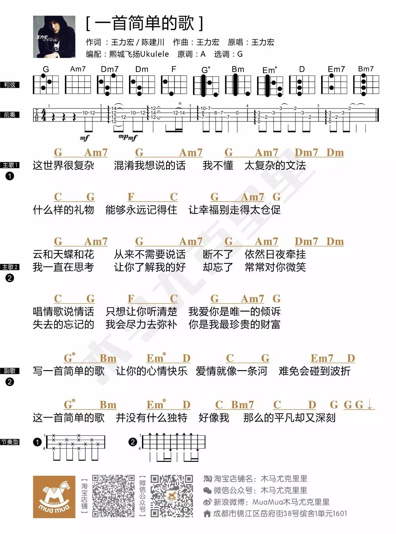 学《一首简单的歌》，让你的心情快乐 曲谱-C大调音乐网