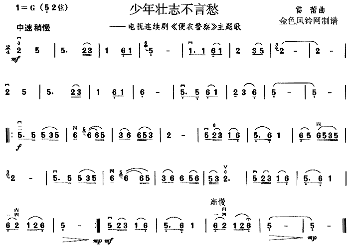 《少年壮志不言愁－刘欢（二胡简谱）》吉他谱-C大调音乐网