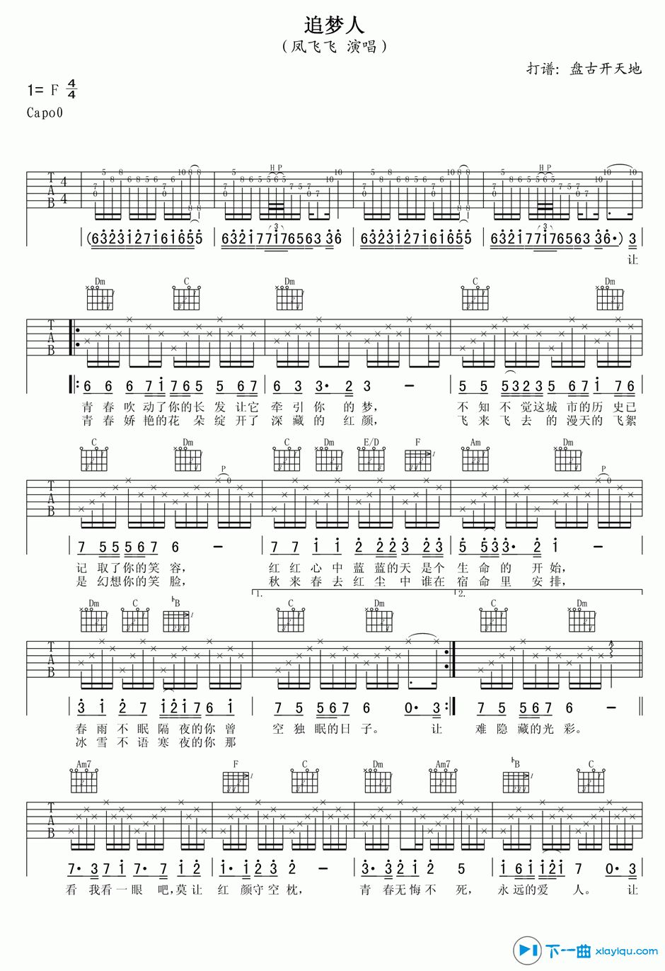 《追梦人吉他谱F调_凤飞飞追梦人吉他六线谱》吉他谱-C大调音乐网