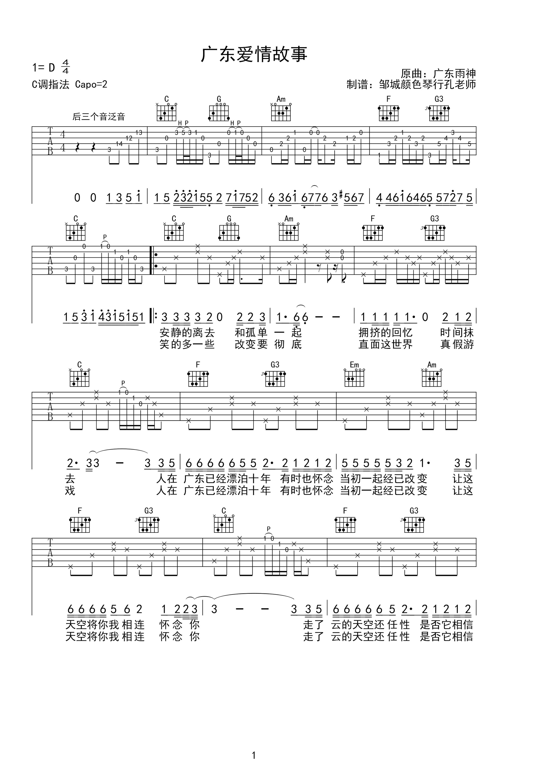 广东十年爱情故事吉他谱 广东雨神 C调指法版-C大调音乐网