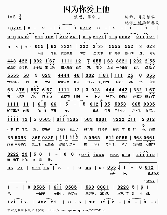 《因为你爱上他——蒋雪儿（简谱）》吉他谱-C大调音乐网