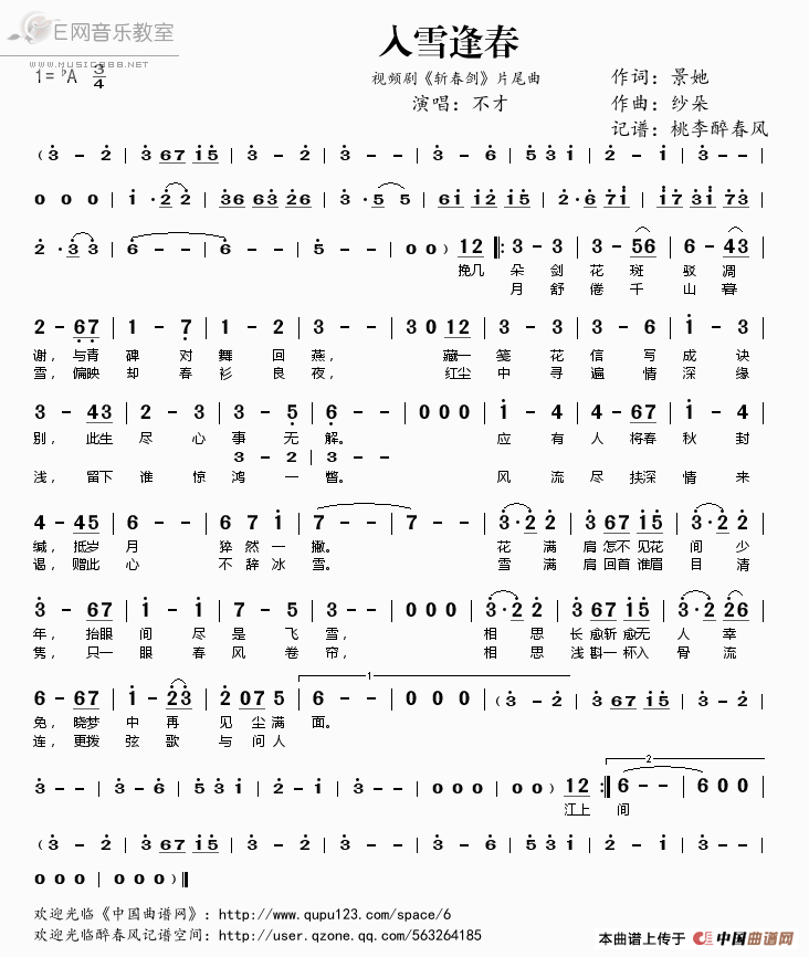 《入雪逢春-不才（《斩春剑》片尾曲简谱）》吉他谱-C大调音乐网