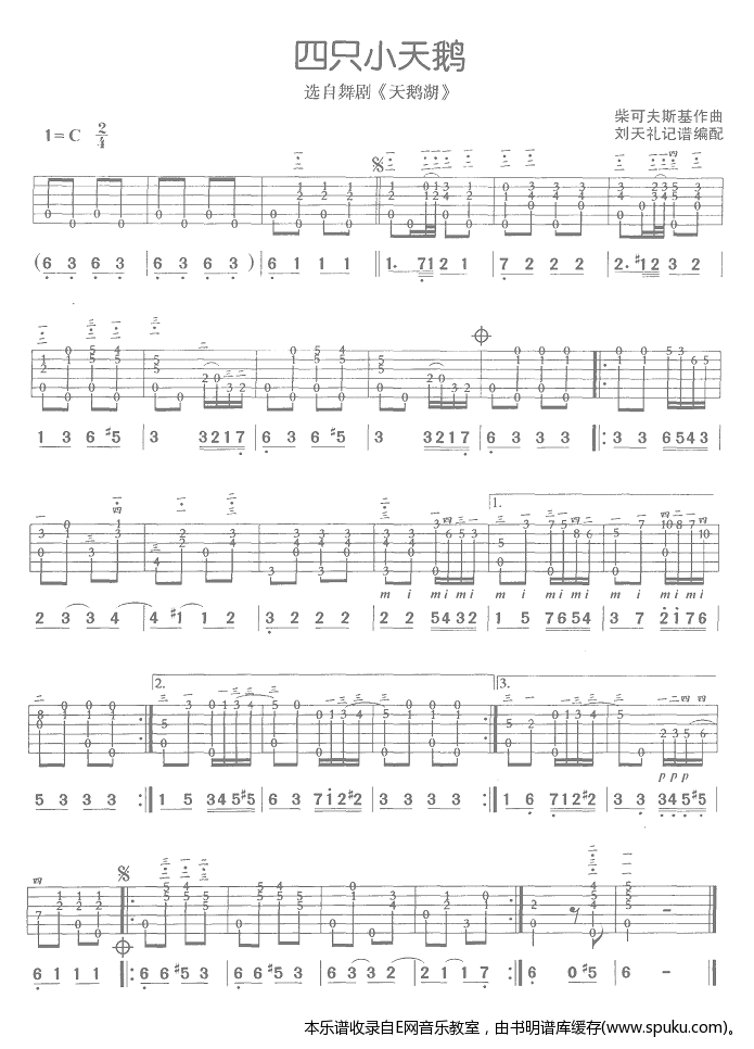 《四小天鹅-柴可夫斯基(吉他曲谱)》吉他谱-C大调音乐网