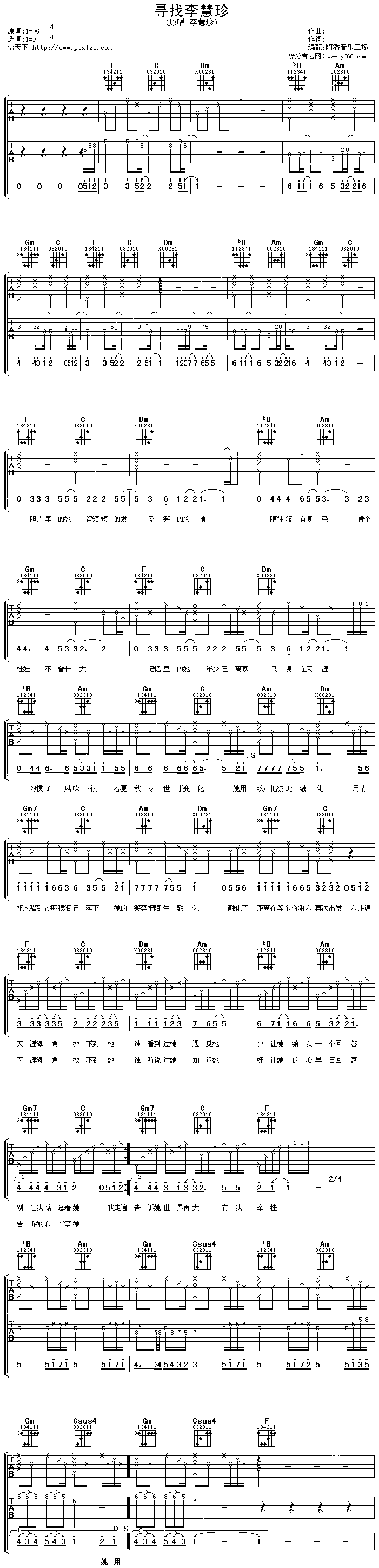 《寻找李慧珍》吉他谱-C大调音乐网