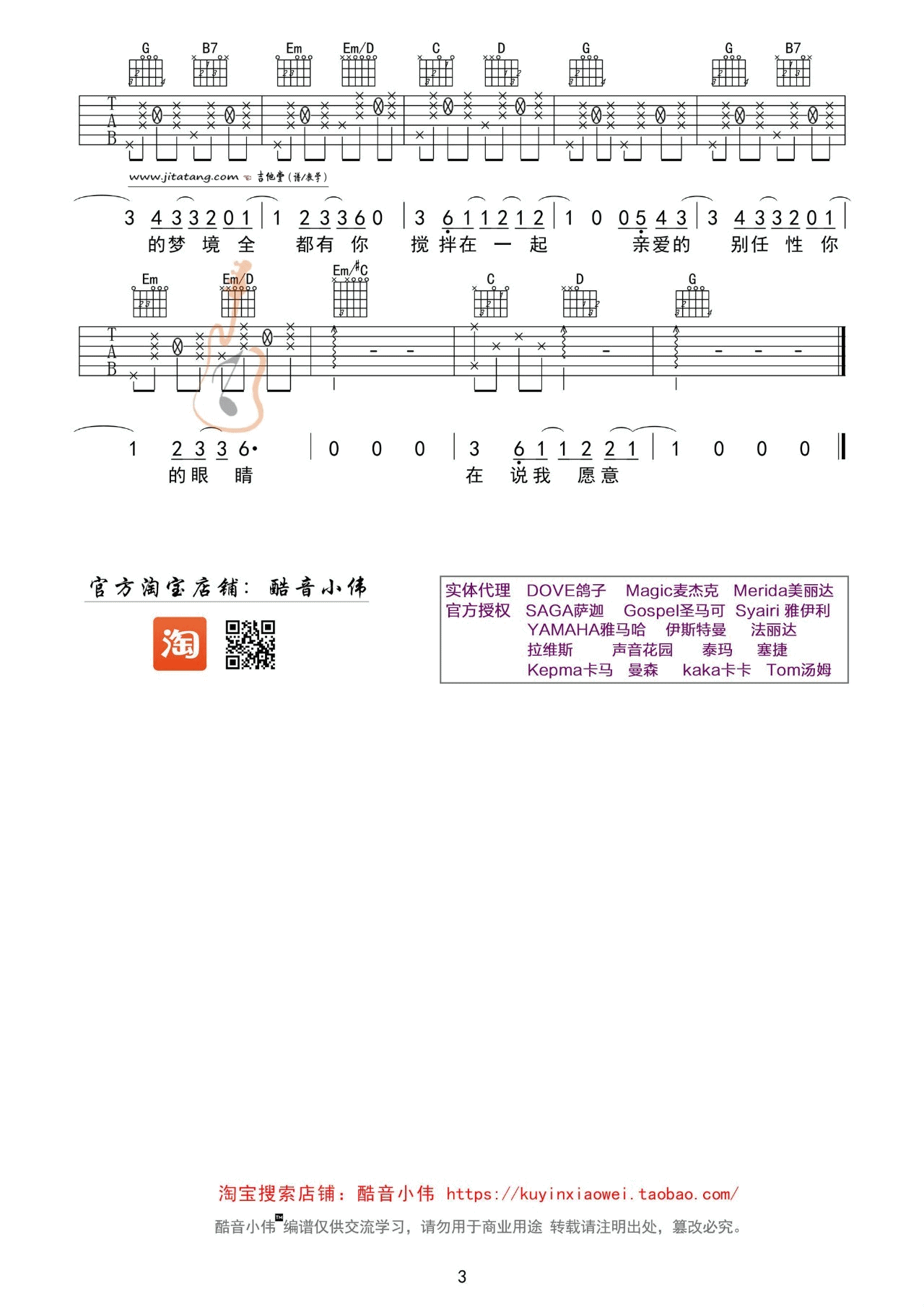 《《告白气球》吉他教学视频+谱（两个版本）》吉他谱-C大调音乐网