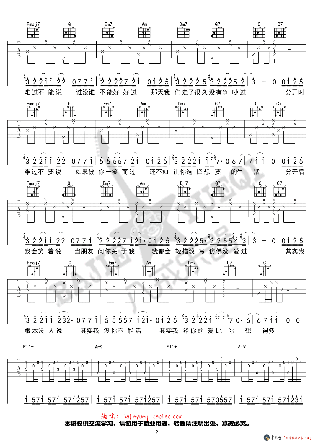 《其实吉他谱_薛之谦_高清C调弹唱伴奏谱》吉他谱-C大调音乐网