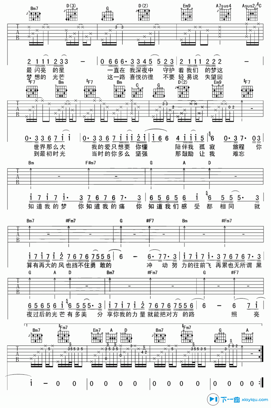 《我们都一样吉他谱D调_我们都一样吉他六线谱》吉他谱-C大调音乐网