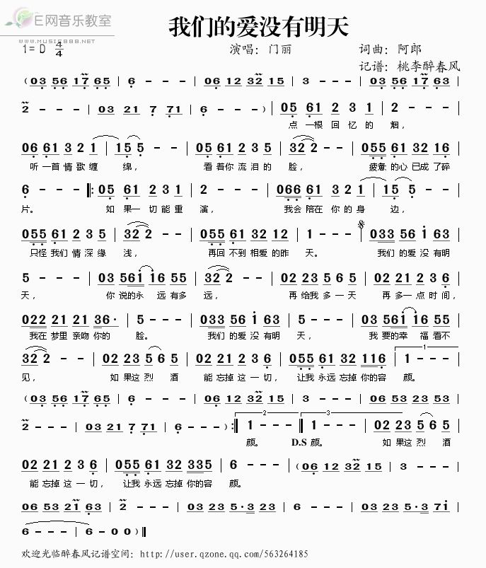 《我们的爱没有明天——门丽（简谱）》吉他谱-C大调音乐网