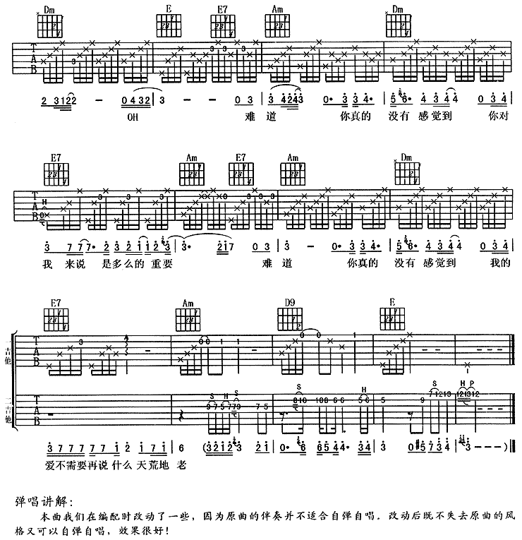 羽泉 难道吉他谱-C大调音乐网