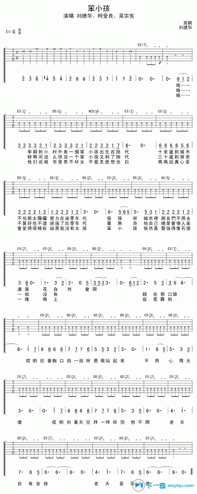 《笨小孩吉他谱G调_刘德华笨小孩六线谱》吉他谱-C大调音乐网