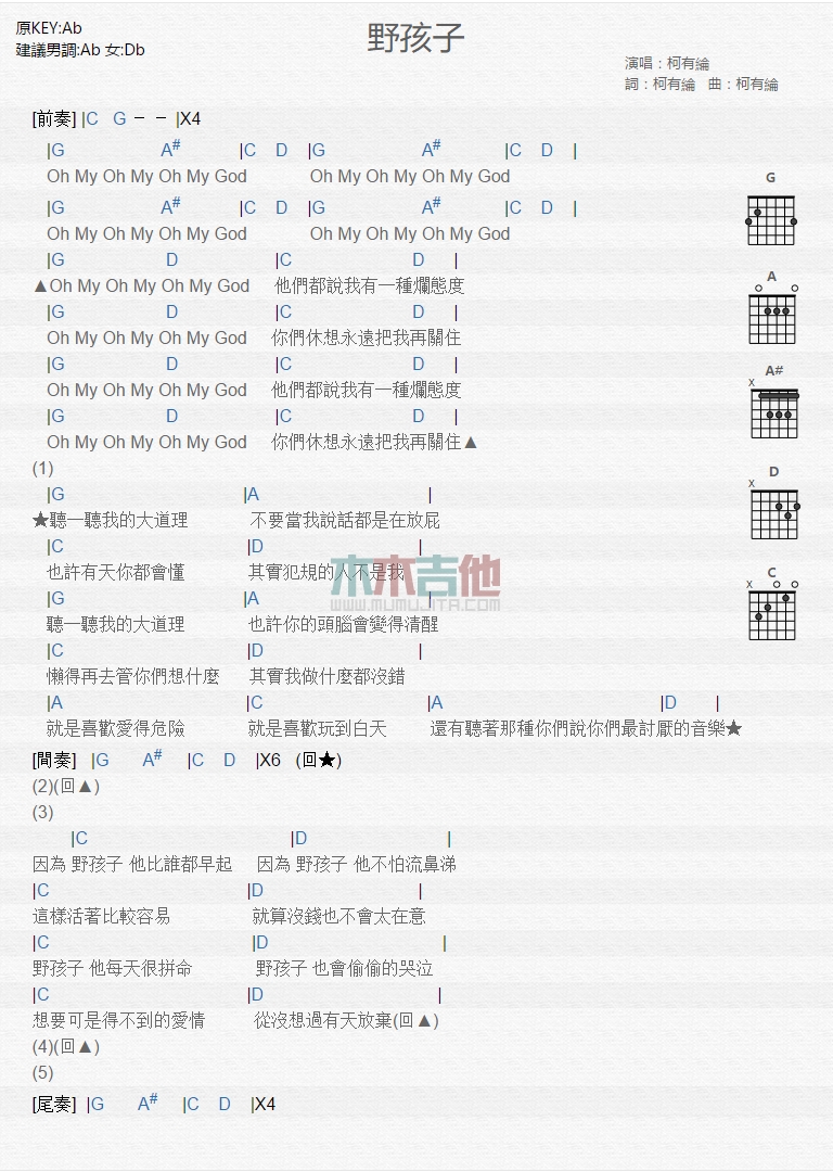 《野孩子》吉他谱-C大调音乐网