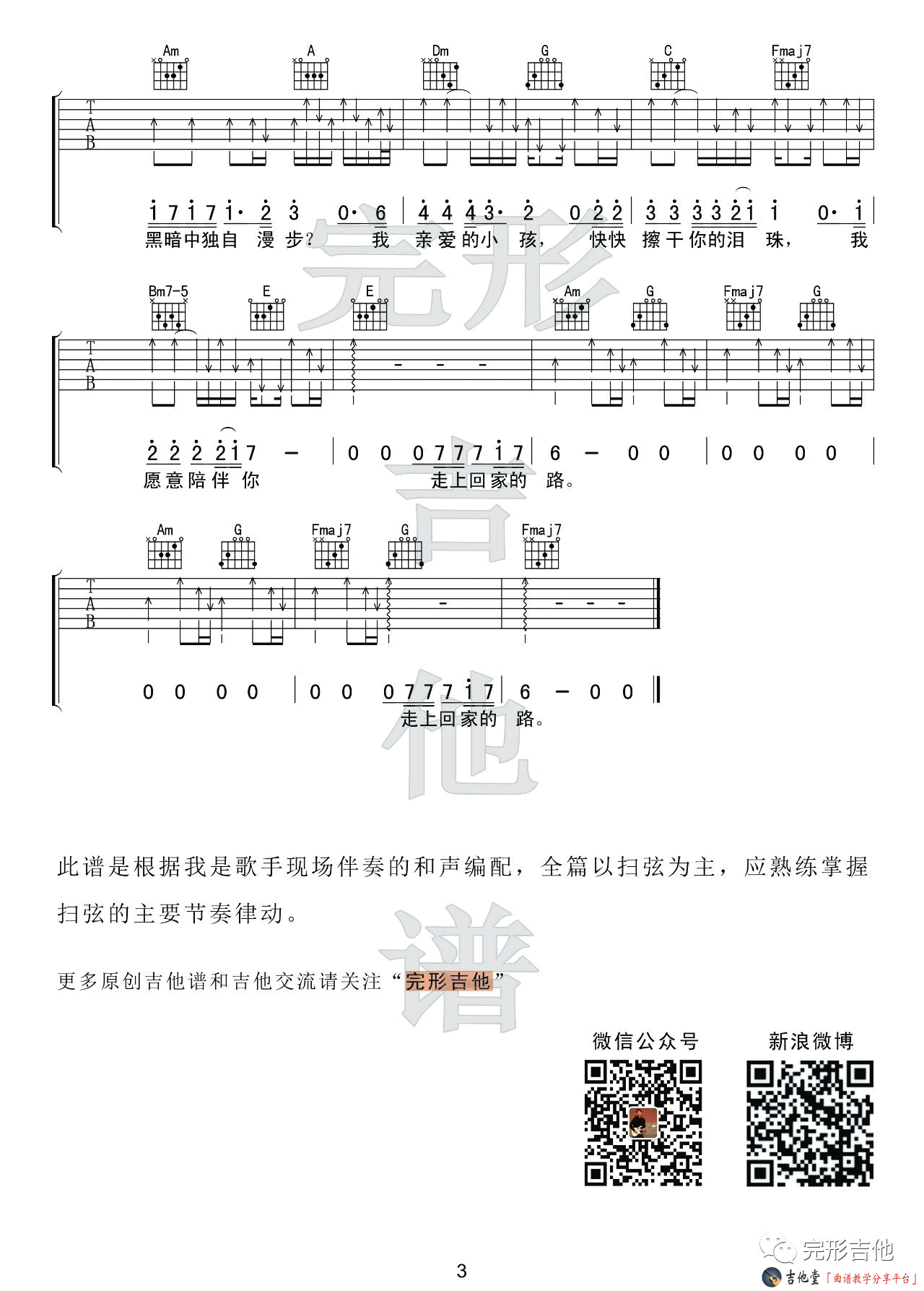 《《亲爱的小孩》吉他谱_张信哲版_C调六线谱（附演示视频）》吉他谱-C大调音乐网