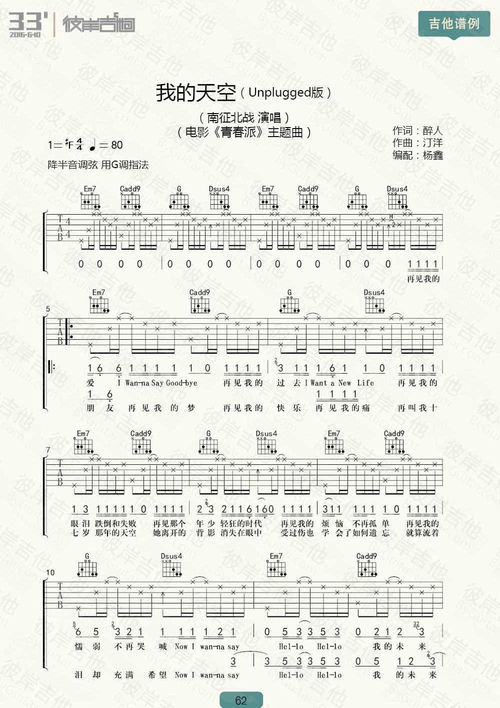 《我的天空 (Unplugged)》吉他谱-C大调音乐网