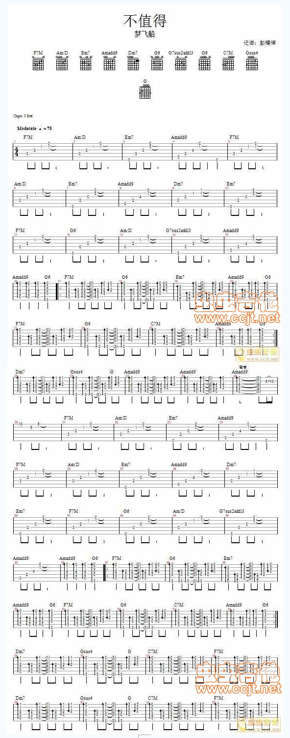 《不值得》吉他谱-C大调音乐网