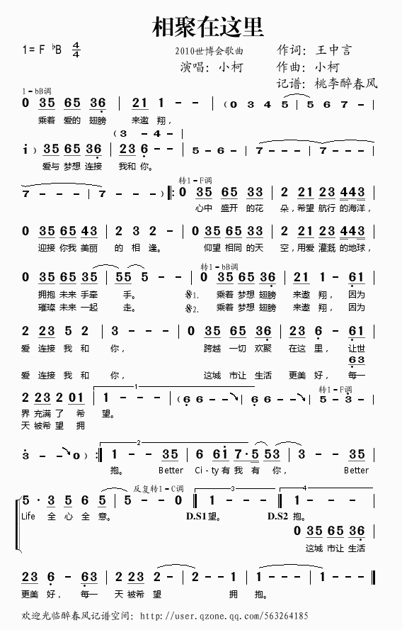 《相聚在这里（2010世博会歌曲）——小柯（简谱）》吉他谱-C大调音乐网