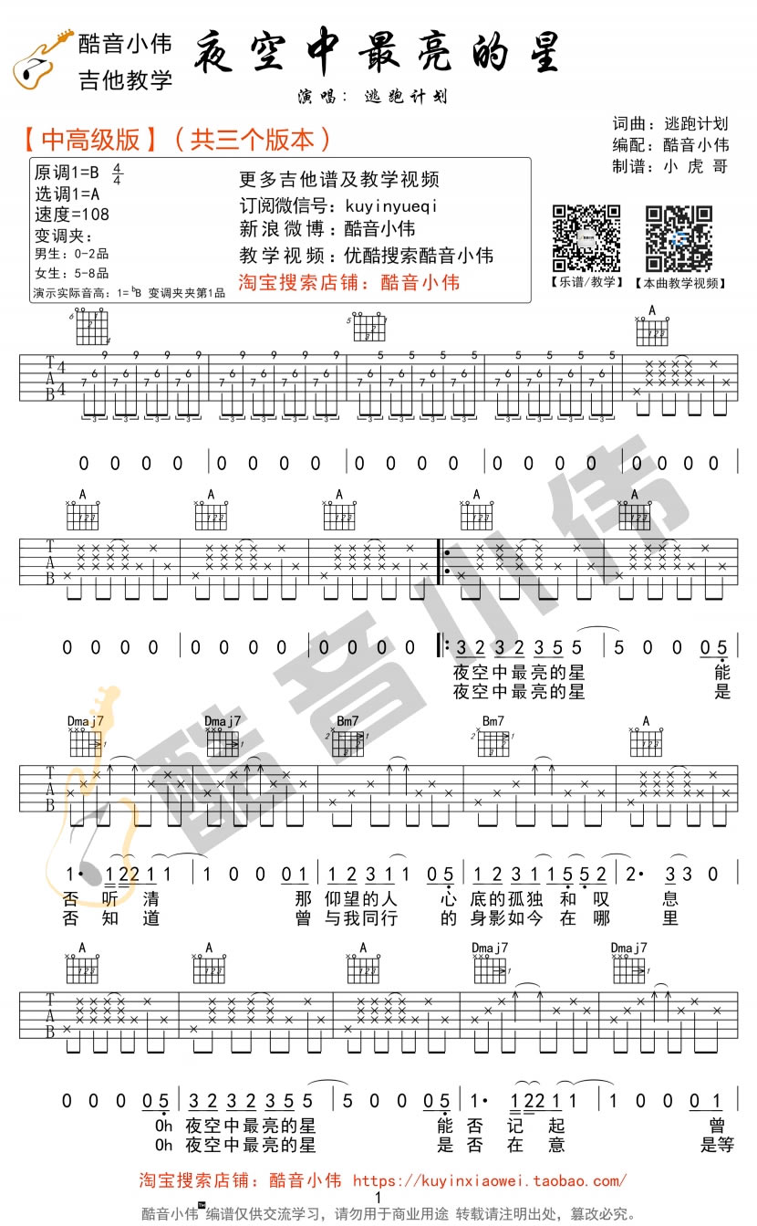 《夜空中最亮的星吉他谱_A调六线原版吉他弹唱图谱》吉他谱-C大调音乐网