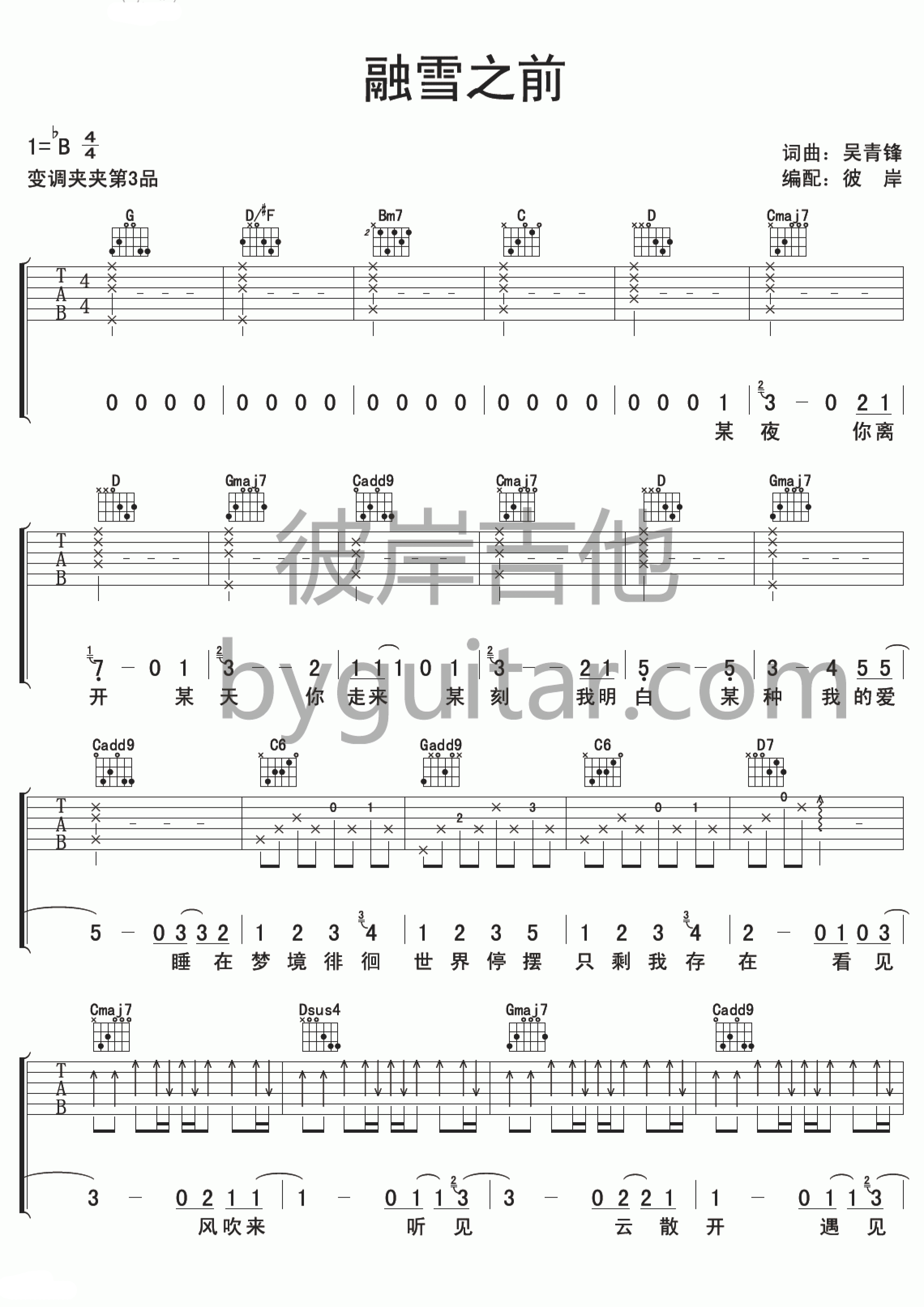 苏打绿 融雪之前吉他谱-C大调音乐网