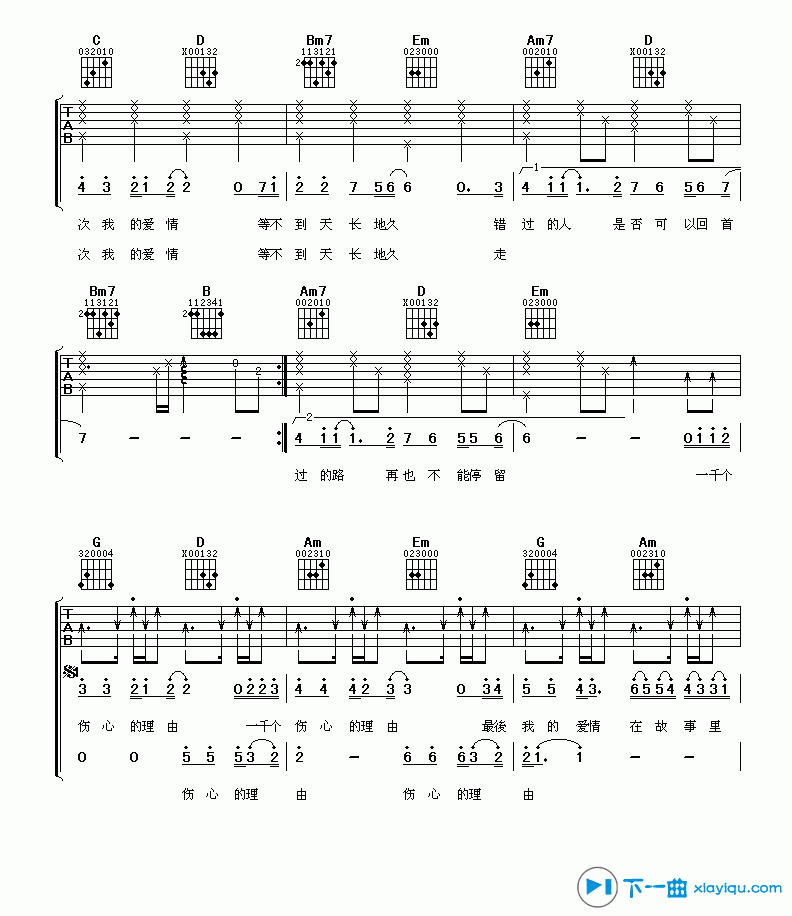 《一千个伤心的理由吉他谱G调（六线谱）_张学友》吉他谱-C大调音乐网