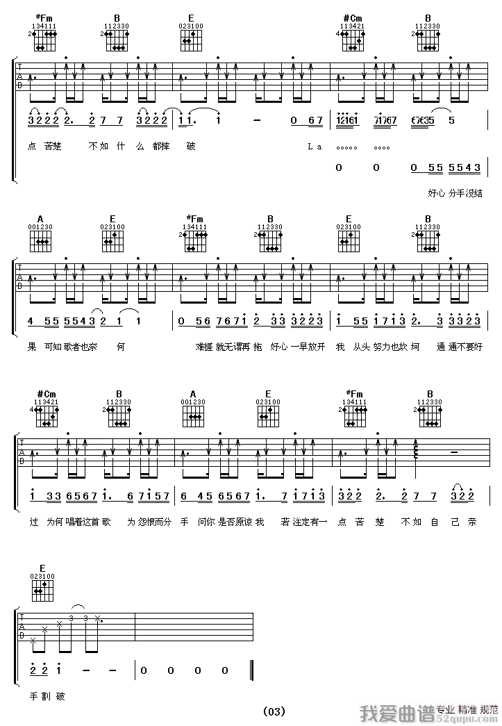 《卢巧音/王力宏《好心分手》吉他谱/六线谱》吉他谱-C大调音乐网