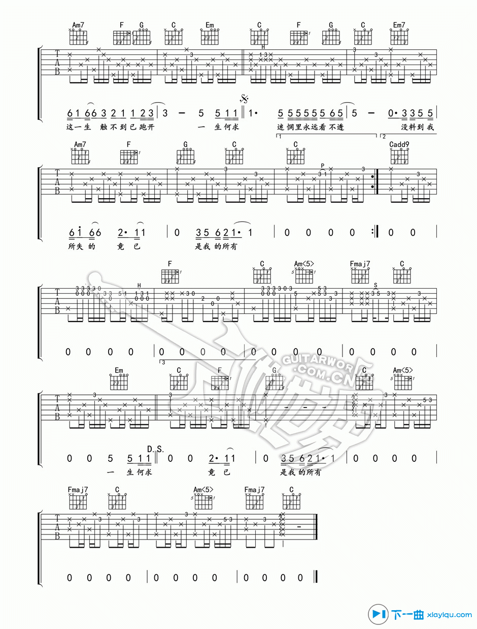 《一生何求吉他谱E调_一生何求吉他六线谱》吉他谱-C大调音乐网