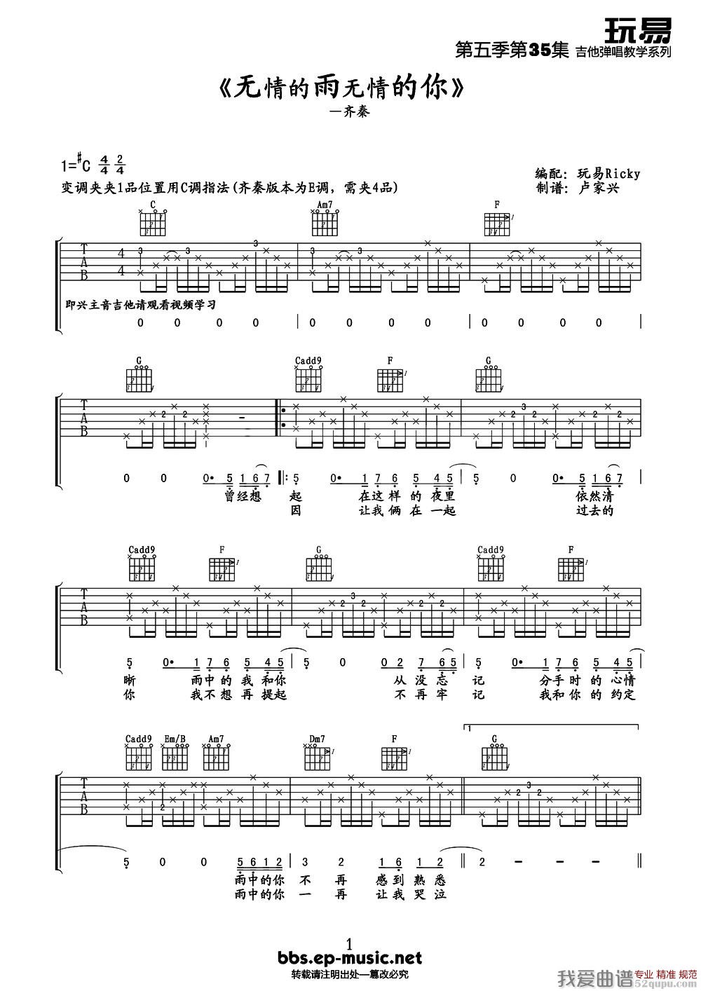 《齐秦 - 无情的雨无情的你吉他乐谱》吉他谱-C大调音乐网