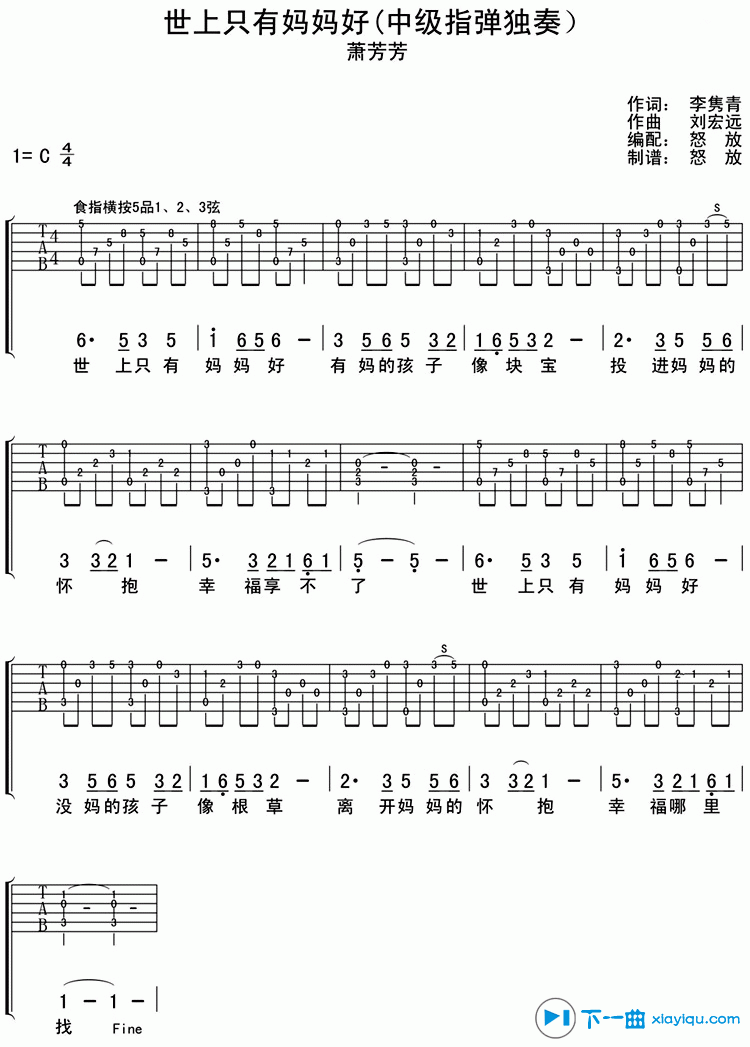 《世上只有妈妈好吉他谱指弹版C调（六线谱）_萧芳芳》吉他谱-C大调音乐网