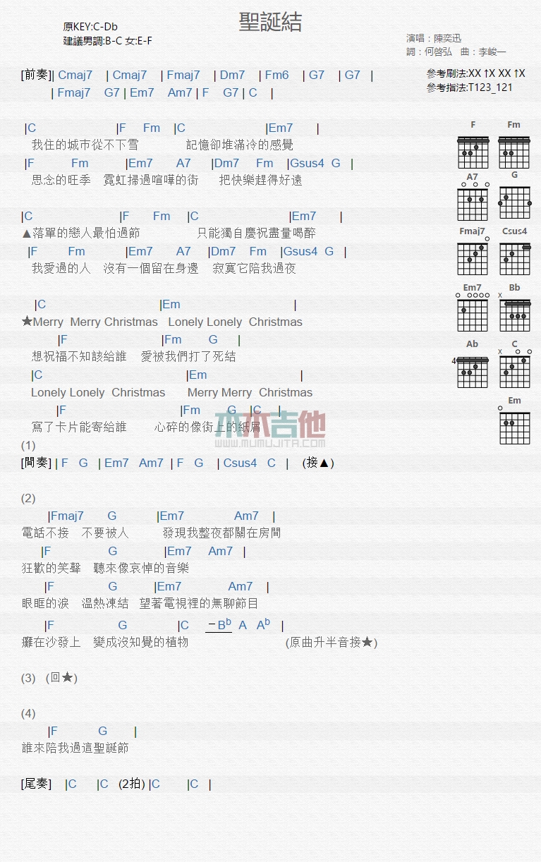 《圣诞结》吉他谱-C大调音乐网