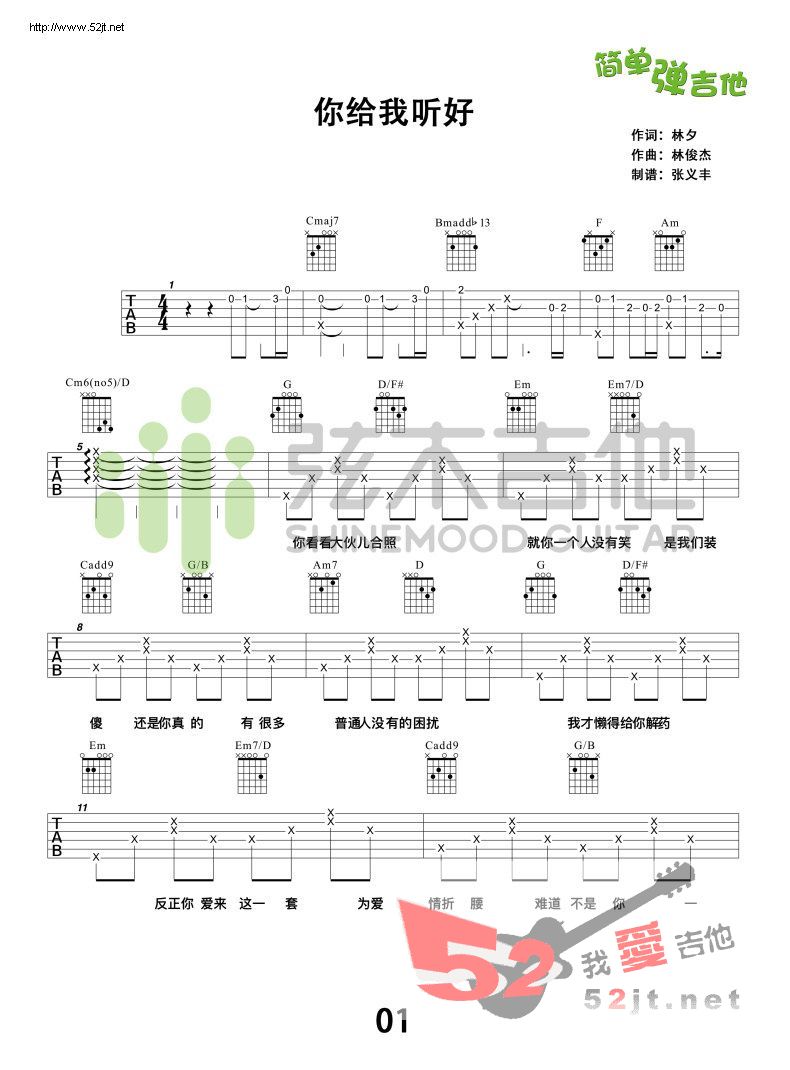 《你给我听好 弦木吉他简单弹吉他吉他谱视频》吉他谱-C大调音乐网