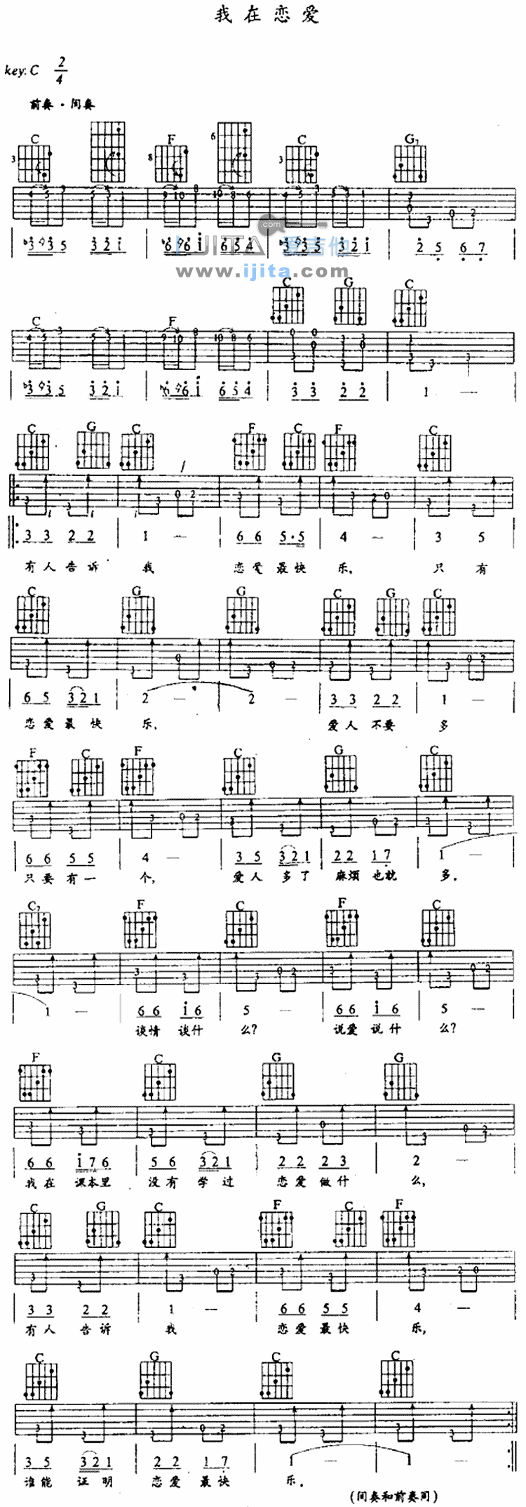 《我在恋爱》吉他谱-C大调音乐网