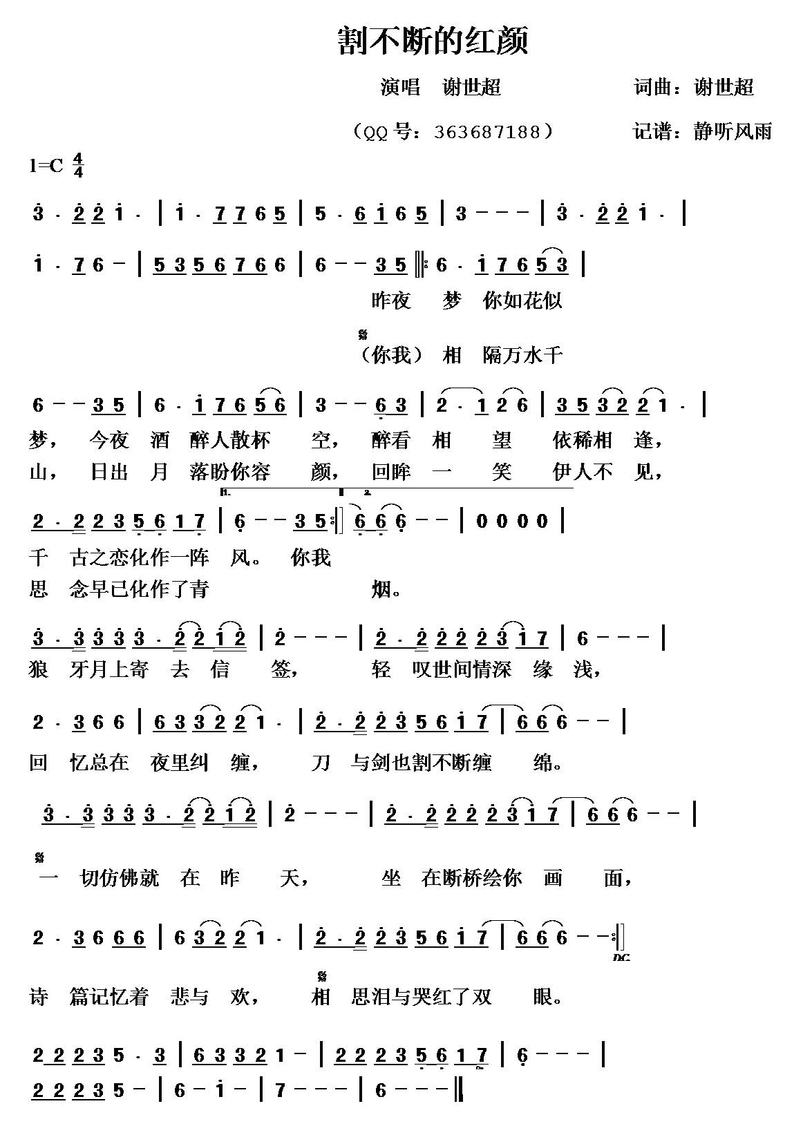 《割不断的红颜》吉他谱-C大调音乐网