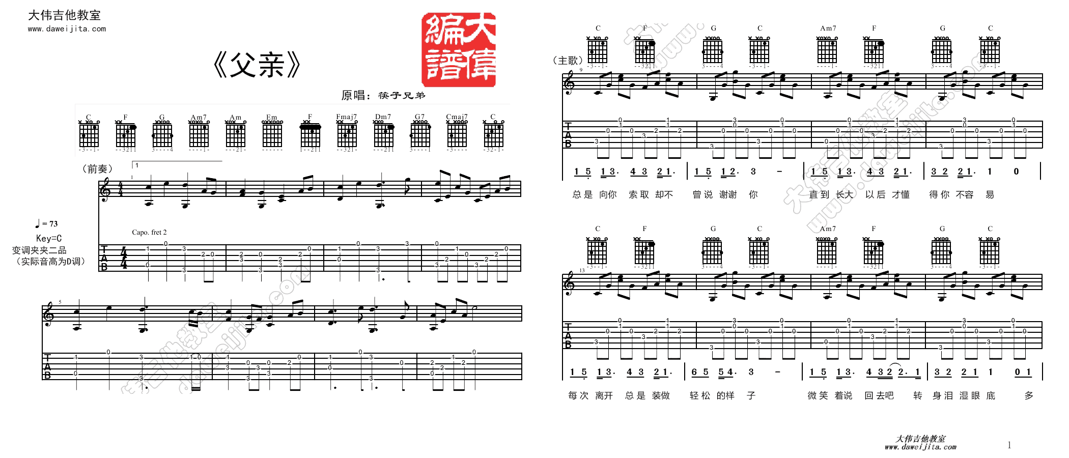 《筷子兄弟《父亲》吉他弹唱教学+谱》吉他谱-C大调音乐网